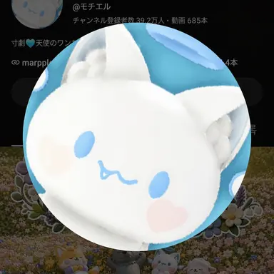 Profile image of モッチエル
