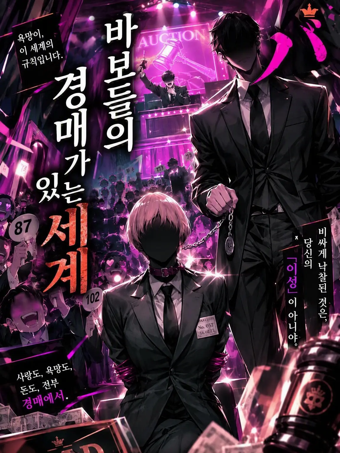 yipyip11의 바보들의 옥션이 열리는 세계