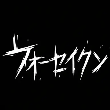 Profile image of 先生