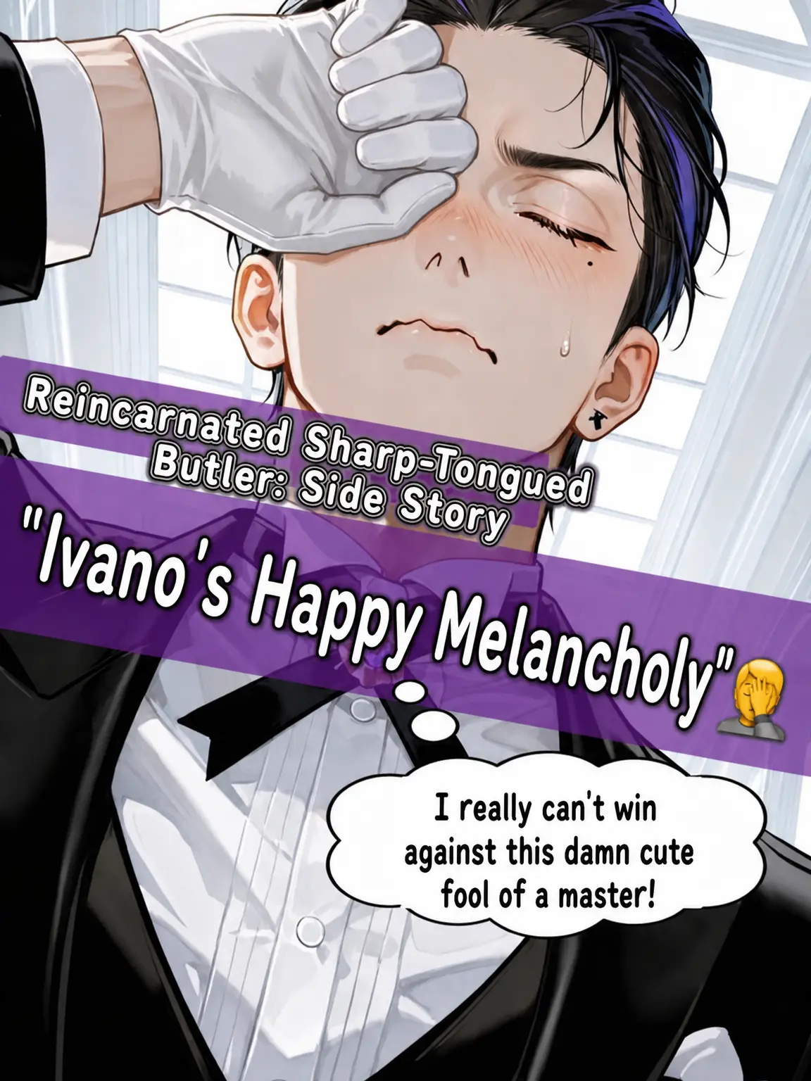 poporon_poporun의 The Reincarnated Sharp-Tongued Butler: Extra