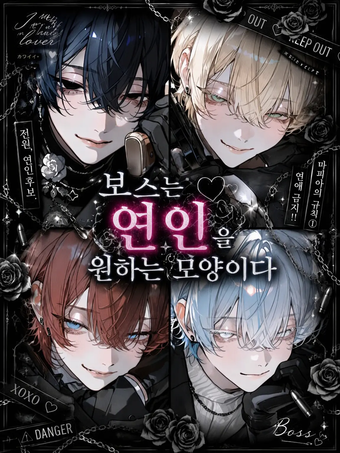 miyu_mirage의 보스는 연인이 갖고 싶은 모양이다