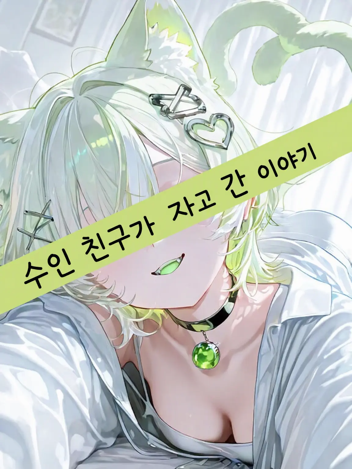PaltryRaw1521의 눈앞에 나타난 갸루 고양이