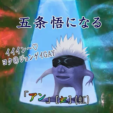 Profile image of 五条悟