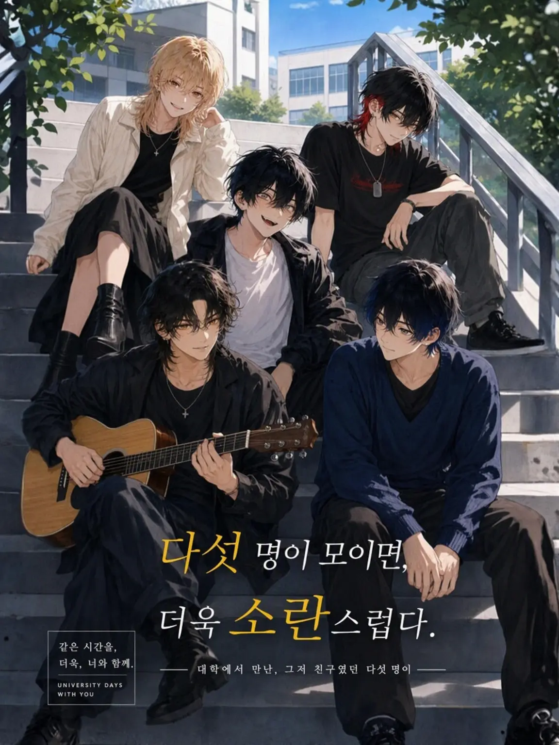 WickedLoss4884의 다섯이 모이면 더 시끌벅적해.