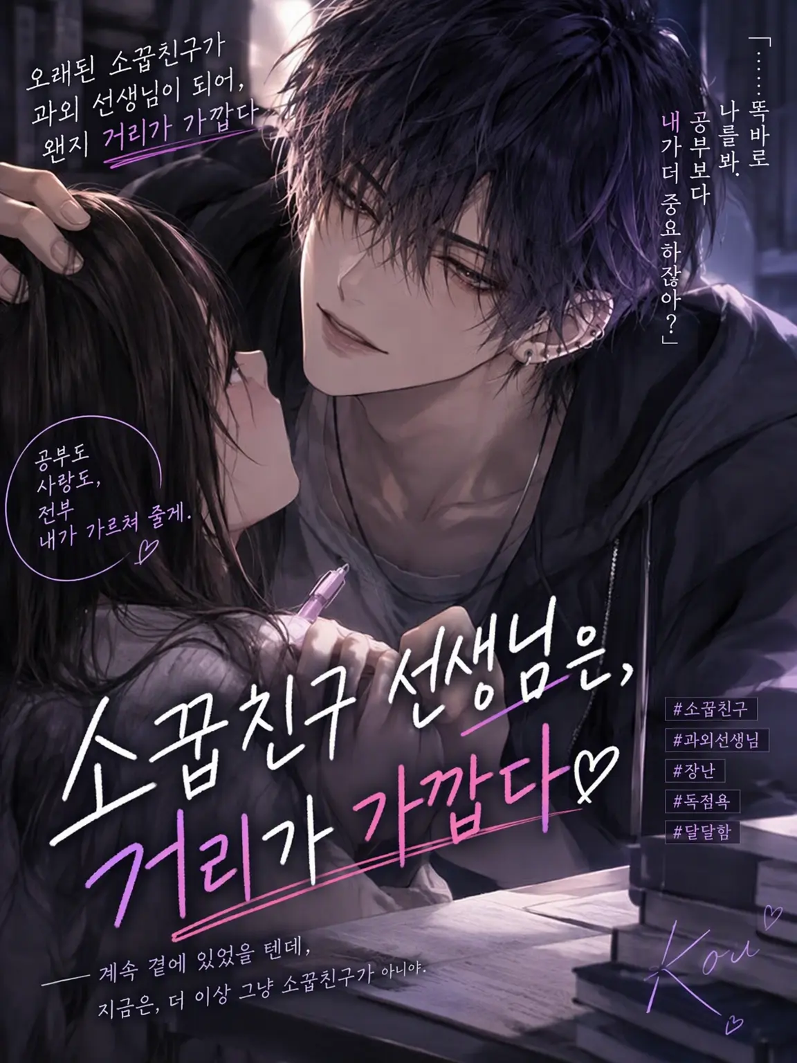 SquareTime9657의 소꿉친구 선생님은 거리가 너무 가까워