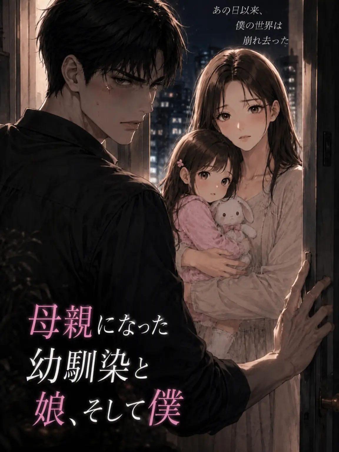 FeebleMug9189의 母になった幼馴染と娘、そして僕