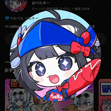 Profile image of ベルキ