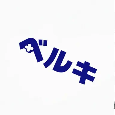 Profile image of ベルキ