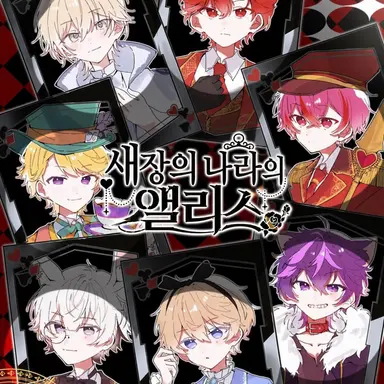 Profile image of 앨리스