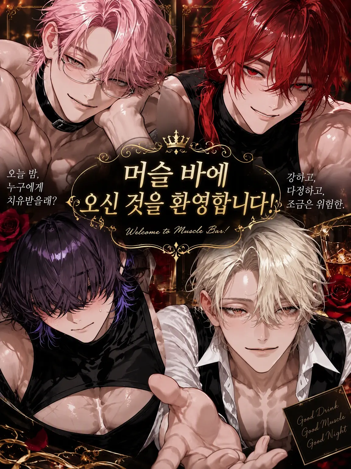sugar_pippi의 머슬바에 오신 것을 환영합니다!