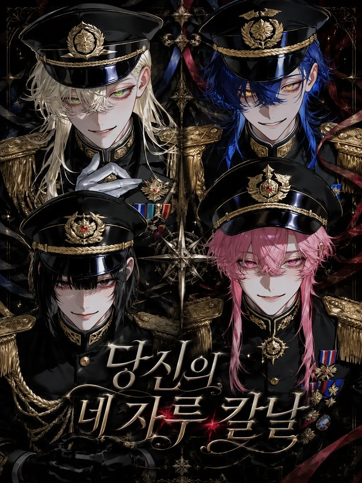 toya_aogami의 【Your Four Blades】