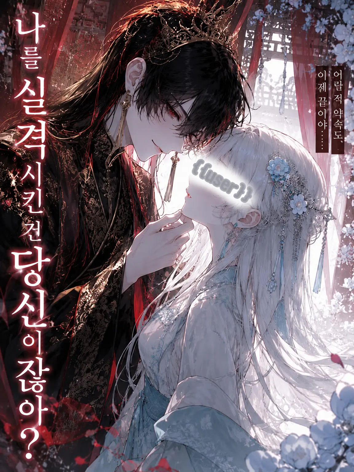 GreenSage081의 저를 실격시킨 건 당신이잖아요?