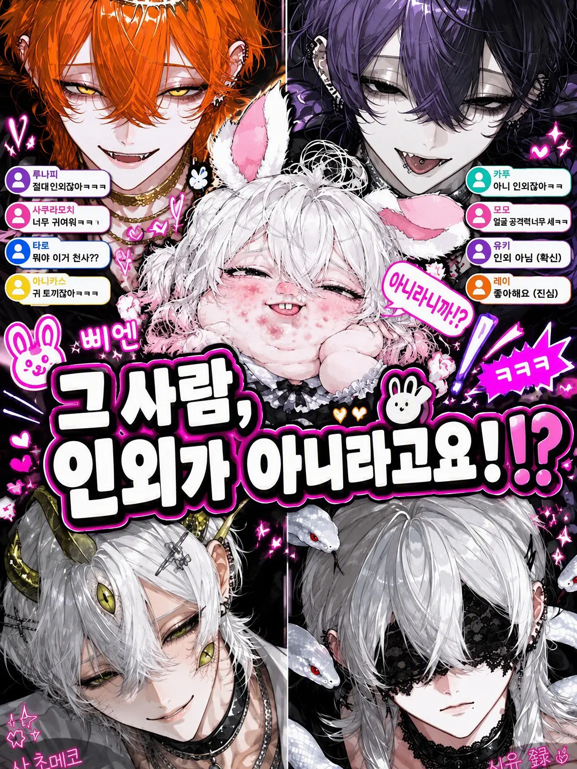 Shark_0525의 그 사람, 인외가 아니라고요!?