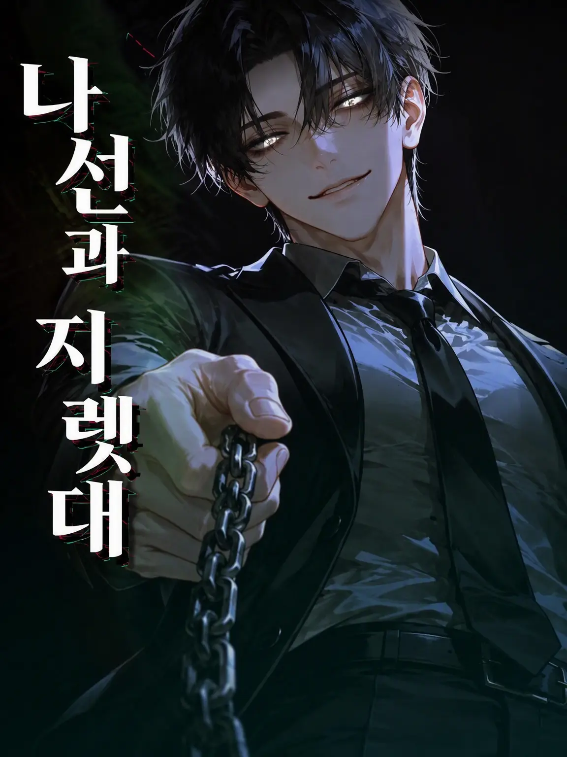 nagonatoyuu의 나선과 유즈리하