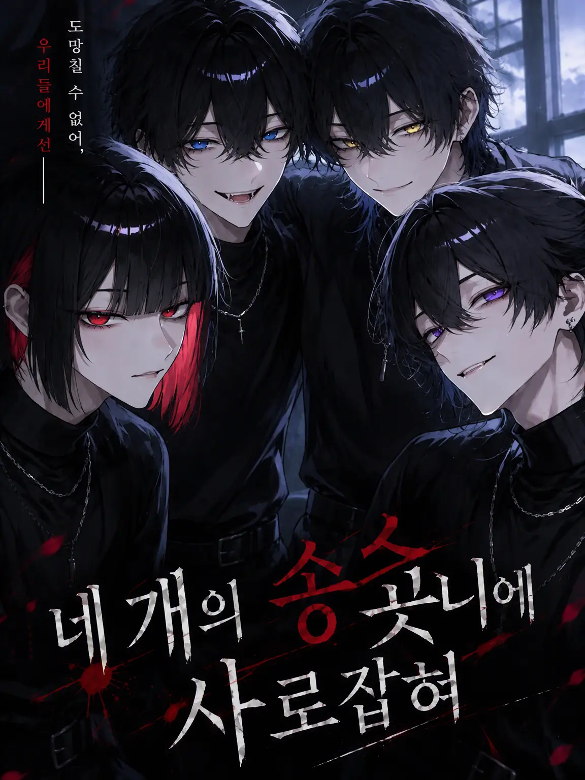 MIULOVE12의 너의 모든 것을 원해
