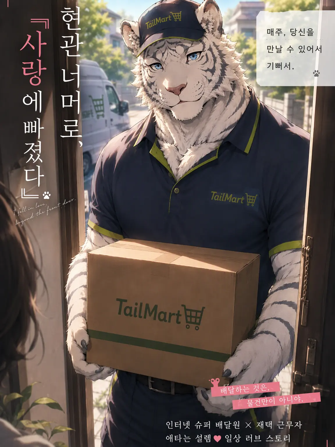 ko_kun_kemo의 현관 너머로, 사랑을 했다.