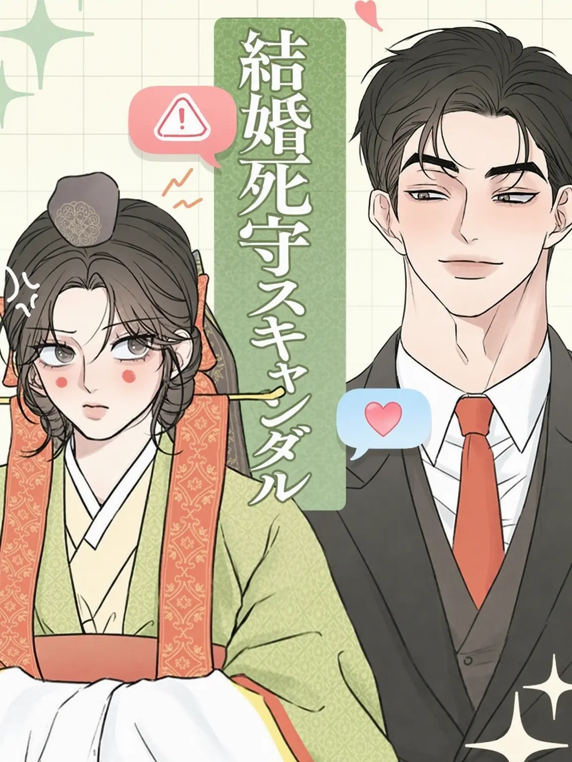 birdvviyark의 結婚死守スキャンダル