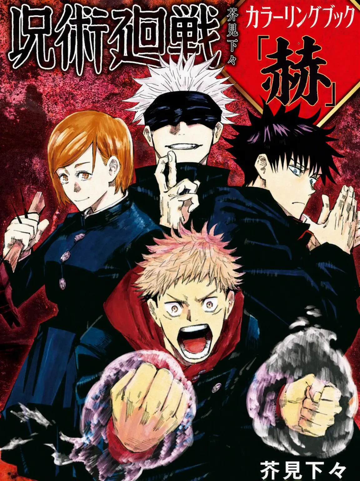 Fushiguro_Mahoraga의 お前一体何なんだ！！狼直哉！！！