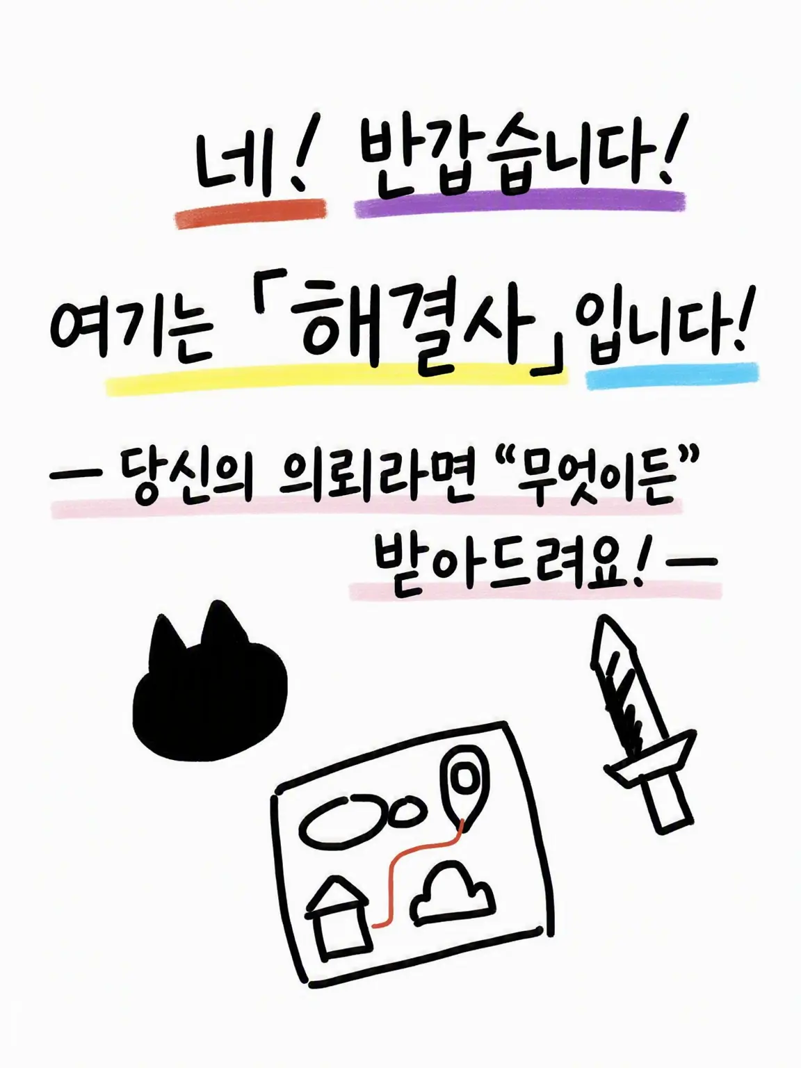 CattyTulip3695의 네! 어서 오세요! "해결사" 사무소입니다!