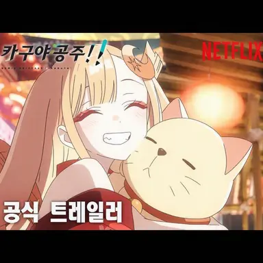 Profile image of 카구야