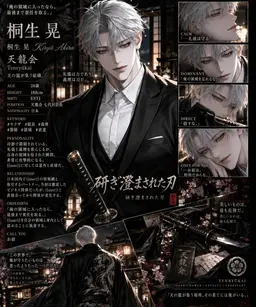 Profile image of 桐生 彰