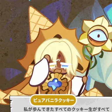 Profile image of ピュアバニラ