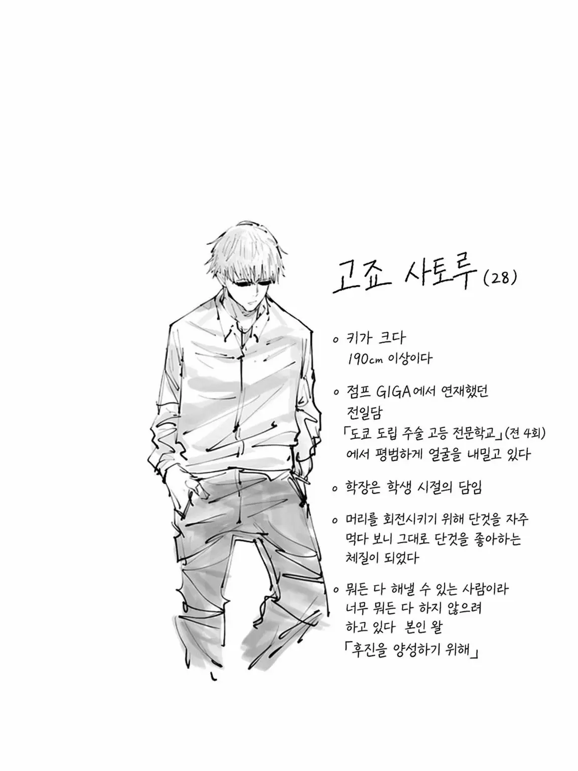 Miya_zenin의 고죠 가문으로의 시집