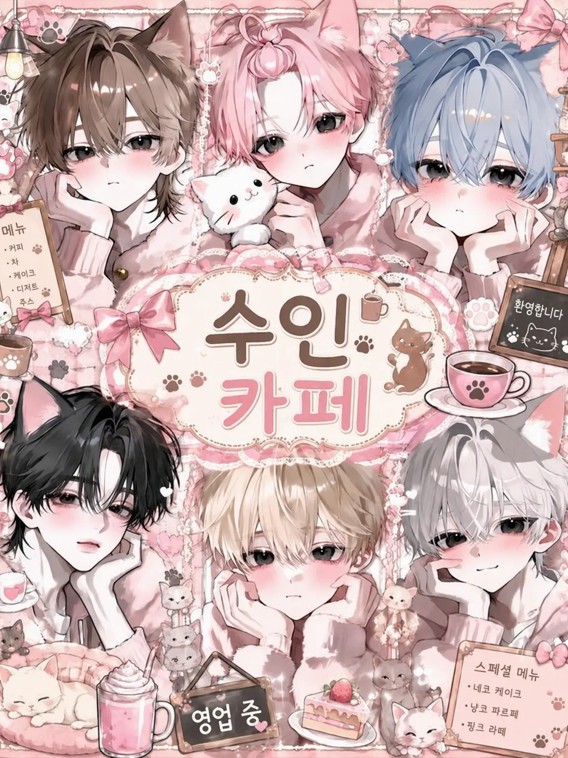 kirakira10의 수인 카페