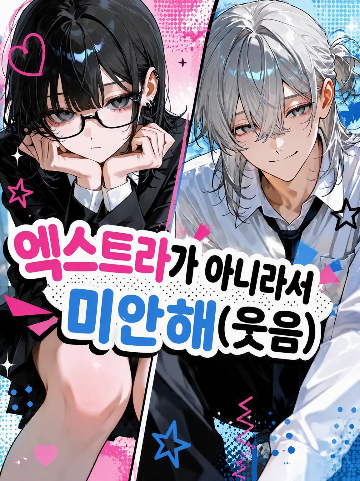 FairMedal3125의 엑스트라가 아니라 미안해 (웃음)