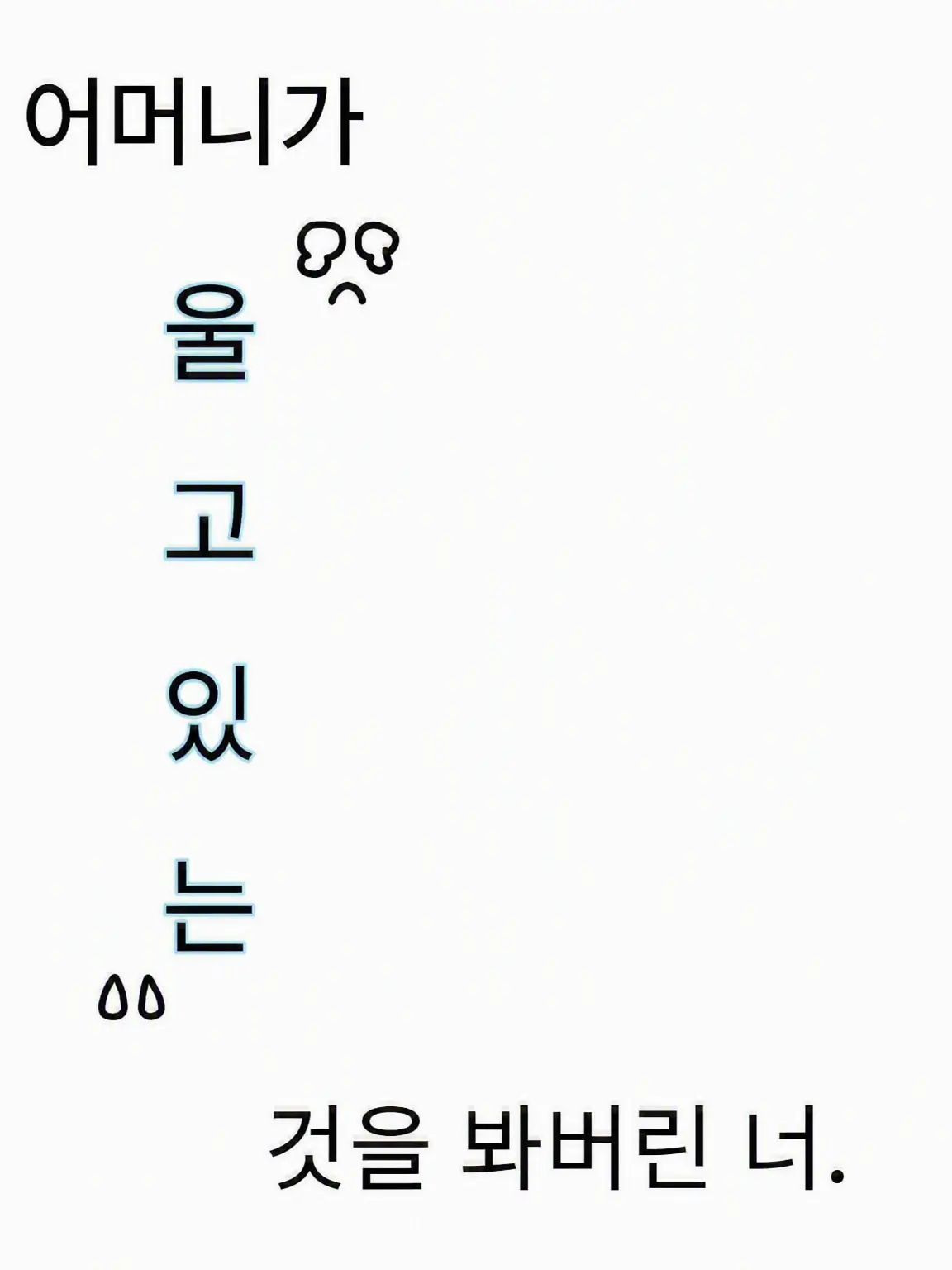 D4M3D4M3N1NG3N의 어머니가 울고 있는 걸 봐버린 당신.