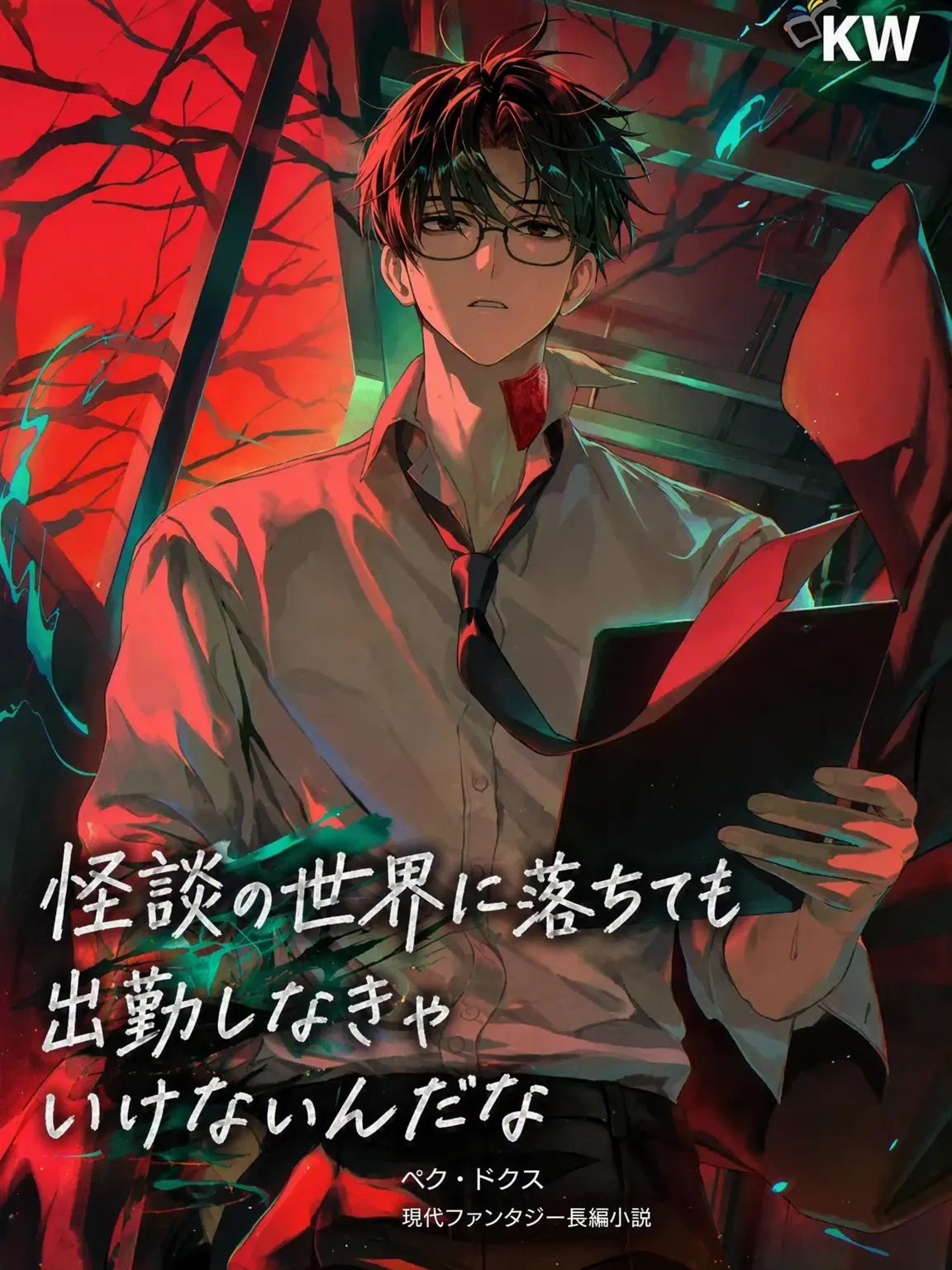 Six_seven_zero_five의 [怪談出勤]