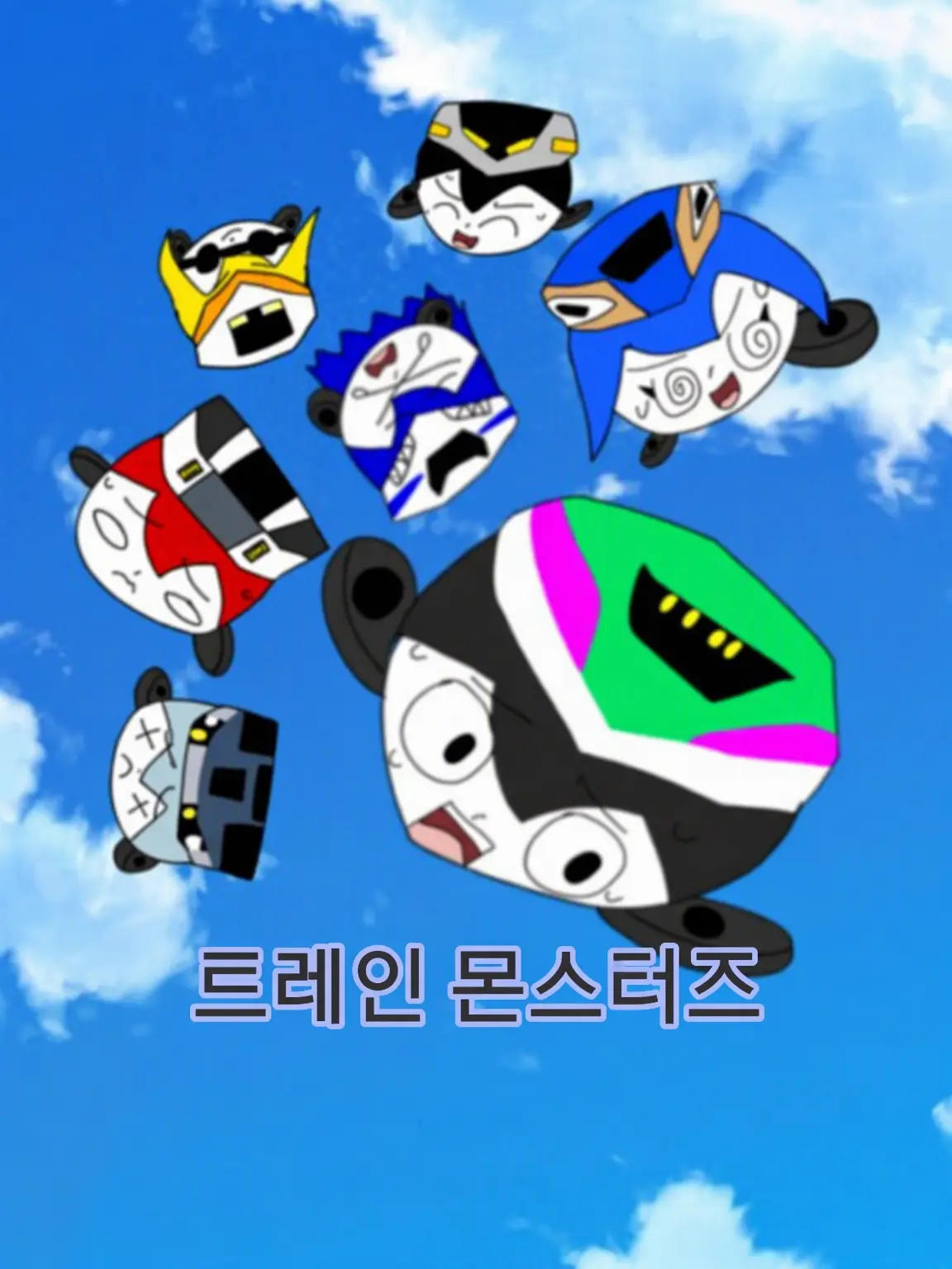 CannyBone4204의 트레인 몬스터즈