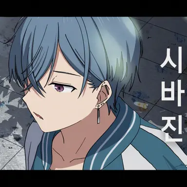 Profile image of 시바 진