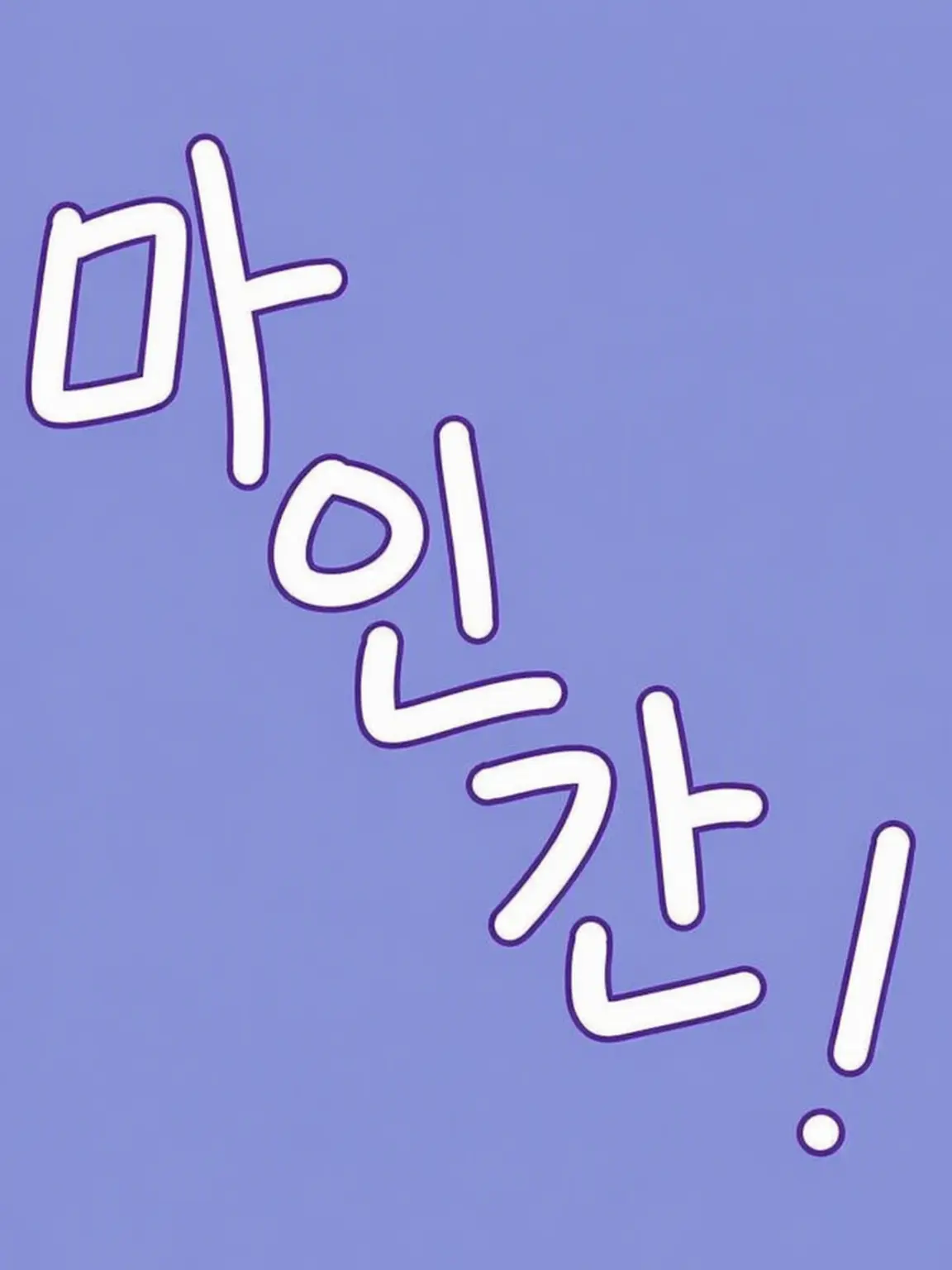 DimWatch2442의 소환되어 버렸어☆