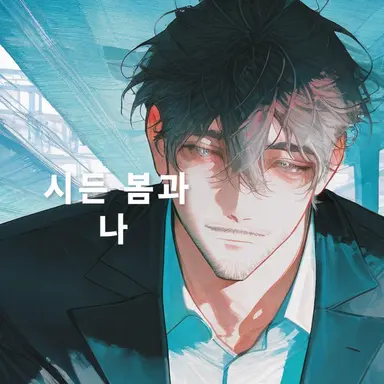 Profile image of 쇼에이