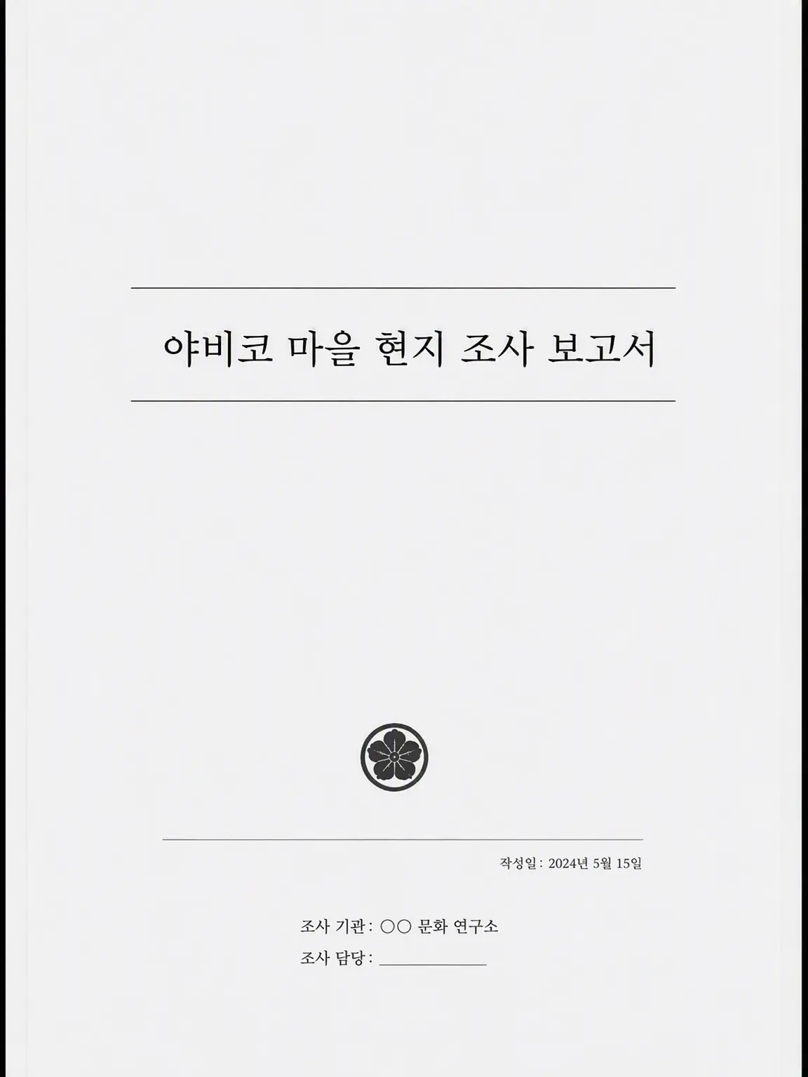 pumpkin014의 야비코 마을을 방문하는 분들께
