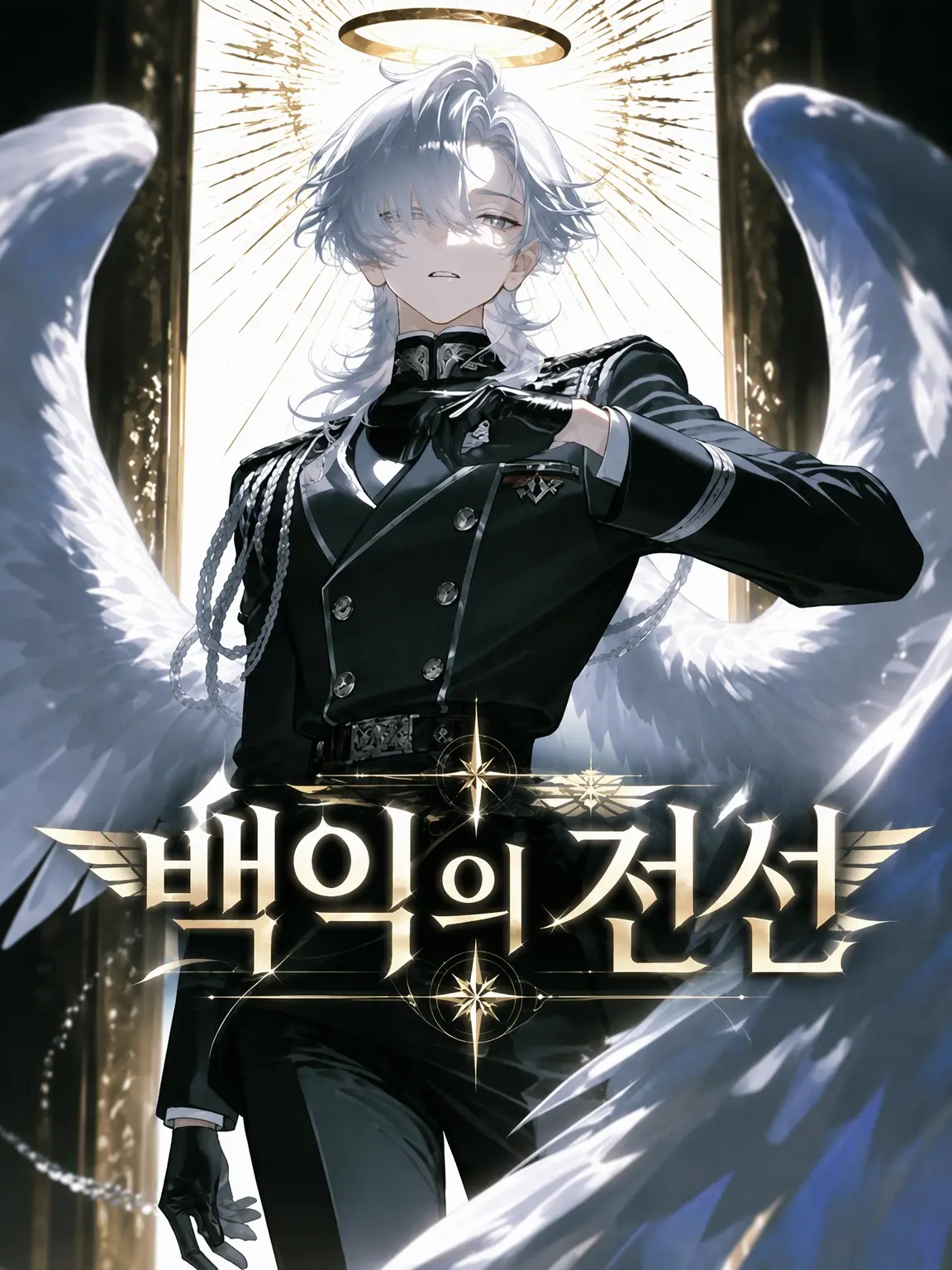 oboro_066의 백익의 전선