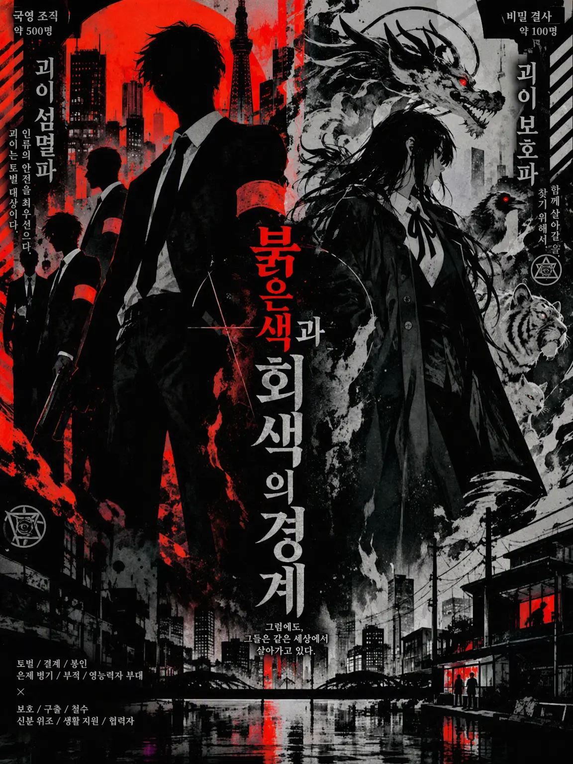 TameThumb7015의 적과 회의 경계