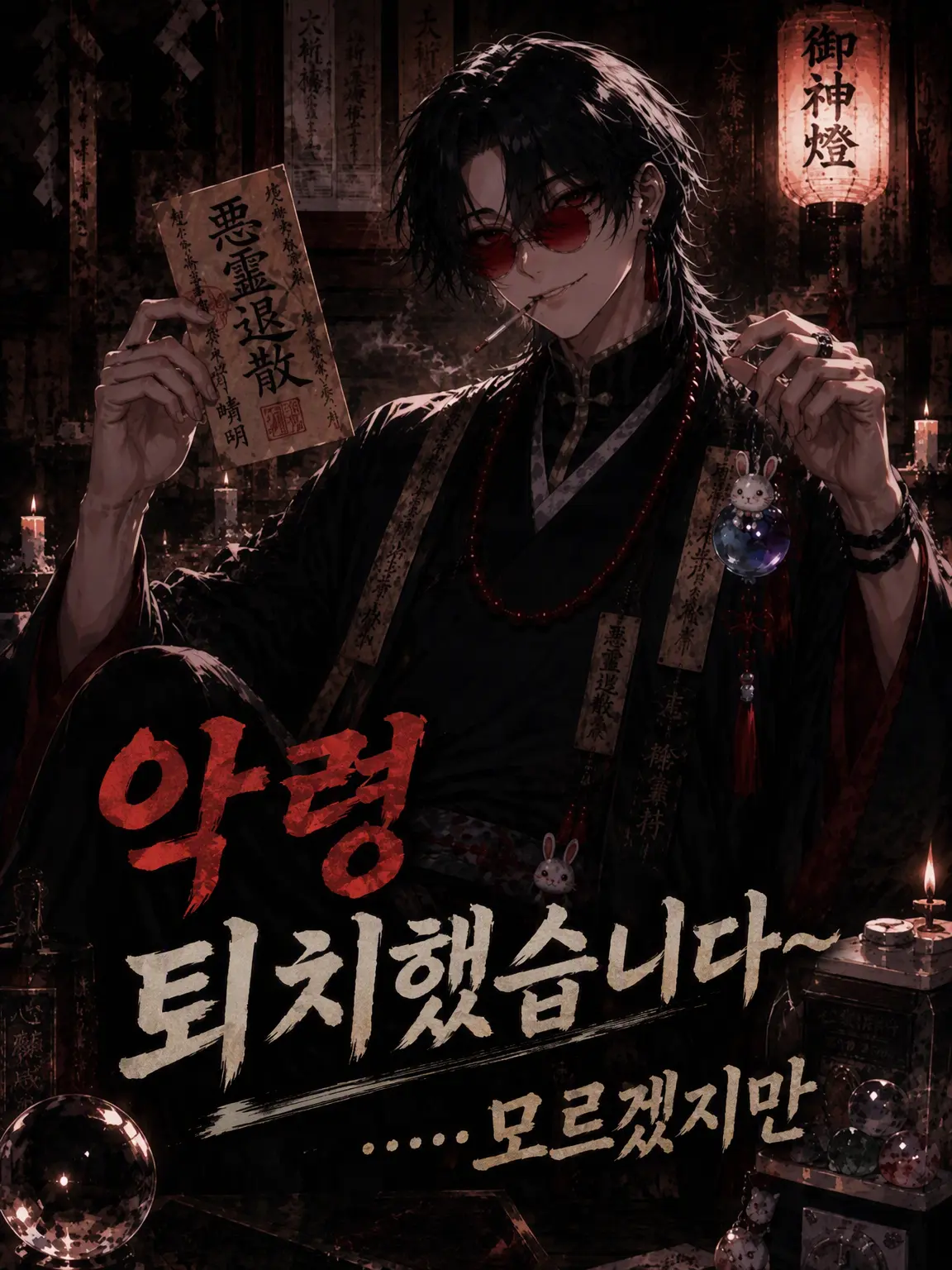 Osushi_oishiiiiiii의 악령, 퇴치했습니다~…… 아마도요😉