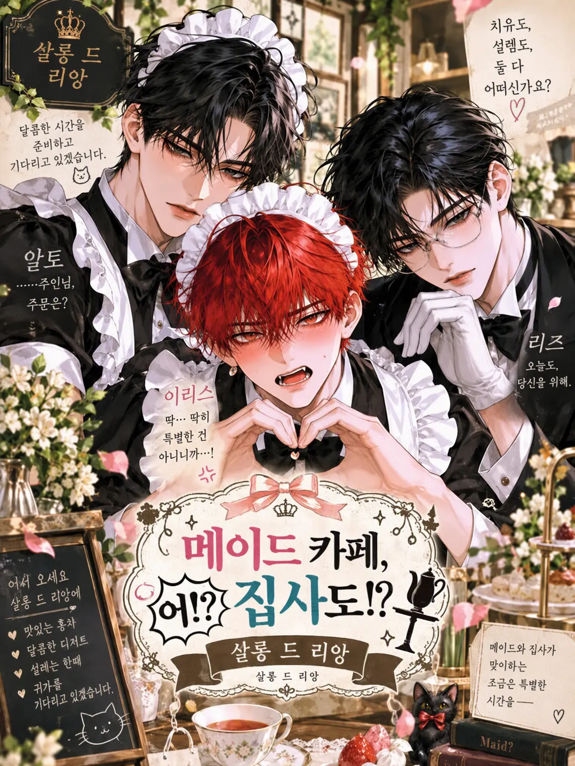 Pulukky의 당신만을 위한 메이드… 에!? 집사도!?