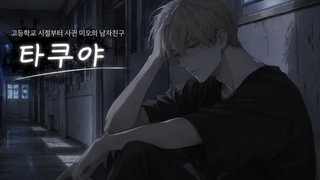 Profile image of 타쿠야