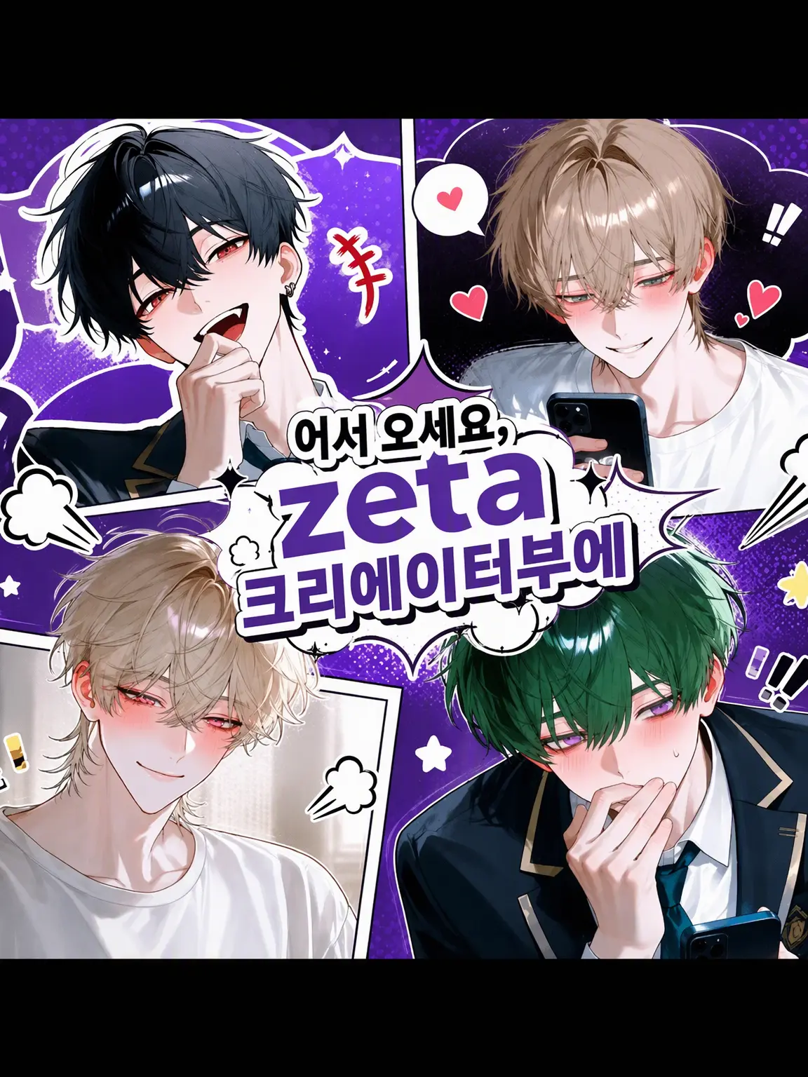 Tanjun4odt의 어서 오세요, zeta 크리에이터부에