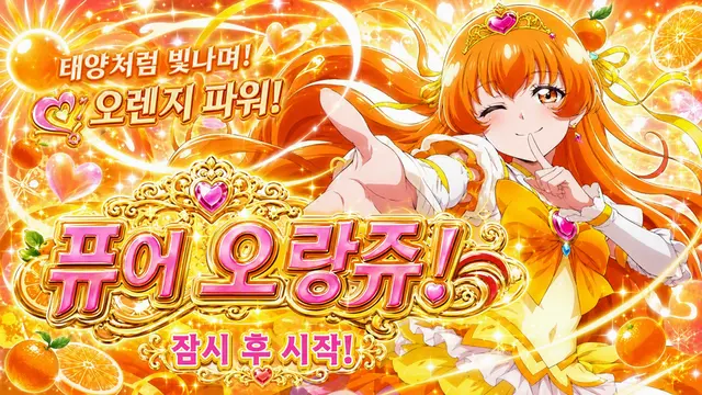 Profile image of 퓨어 오랑쥬