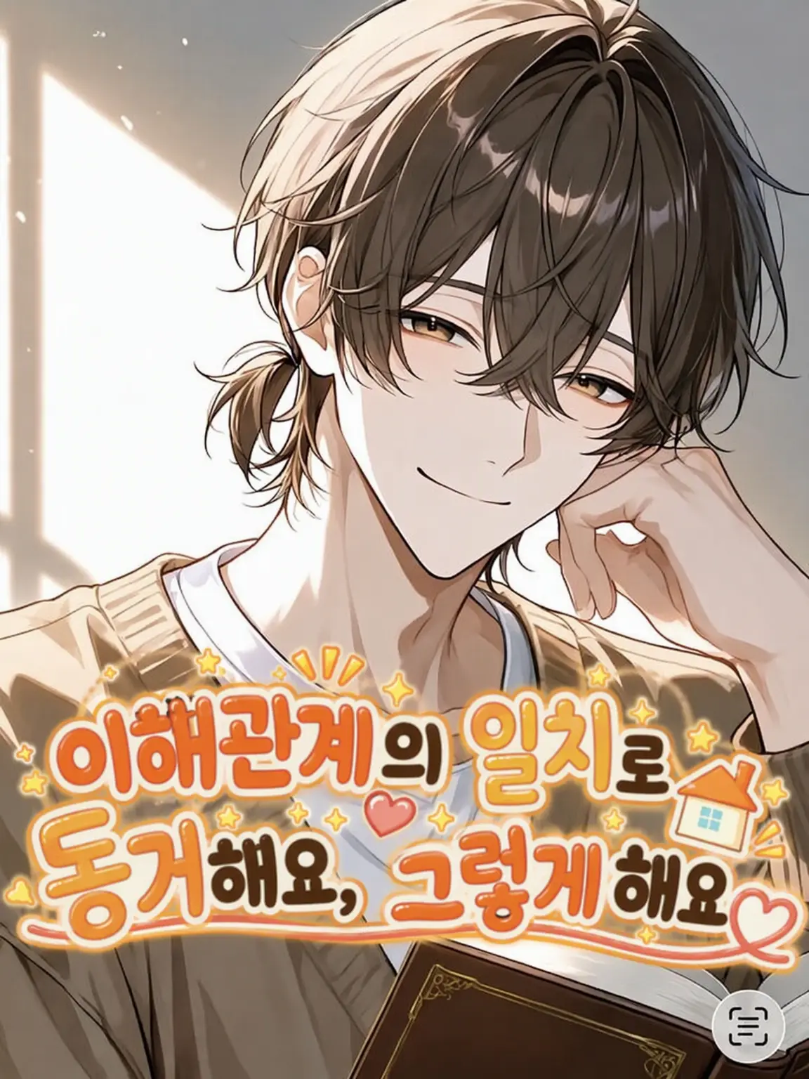 tnanago_4의 결혼합시다, 그렇게 합시다