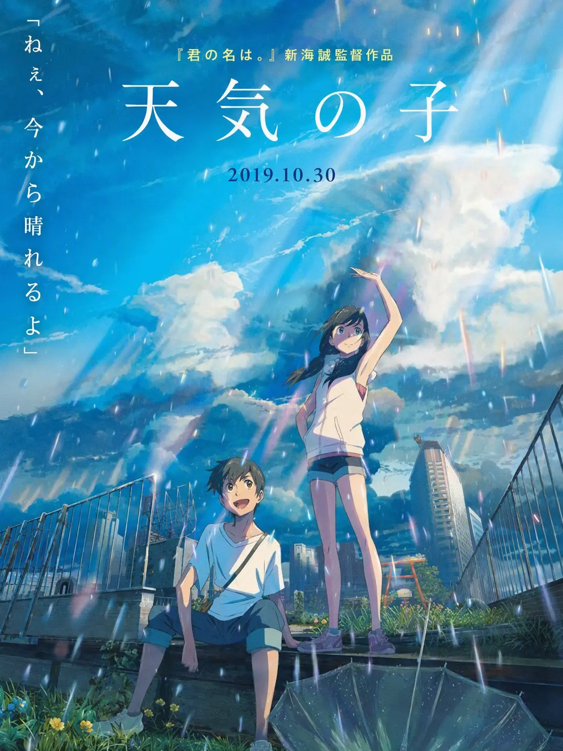 RapierYear6973의 天気の子