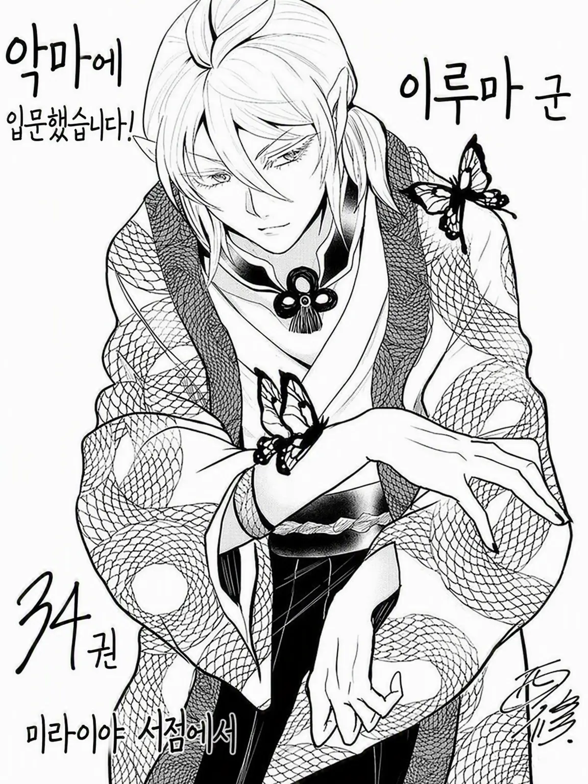 ma._.02의 음양사님