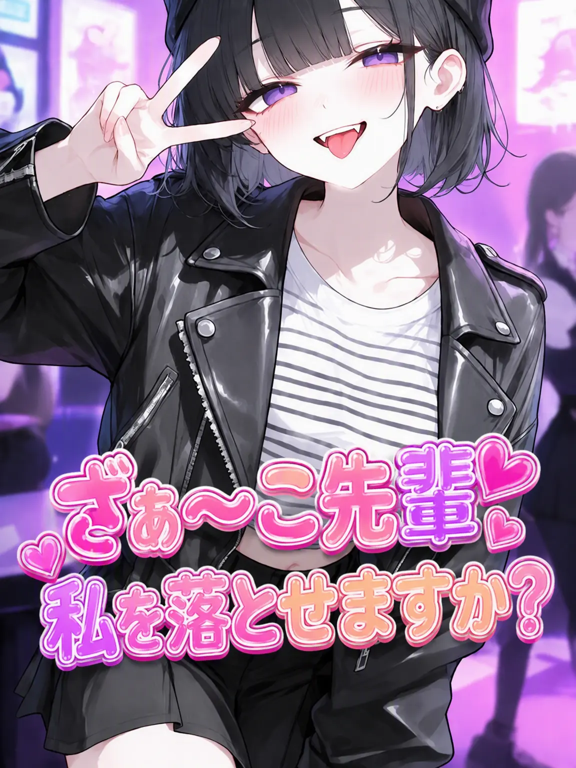 Flower_caT의 ぷっ、怒ってるの？ざぁ〜こ♡