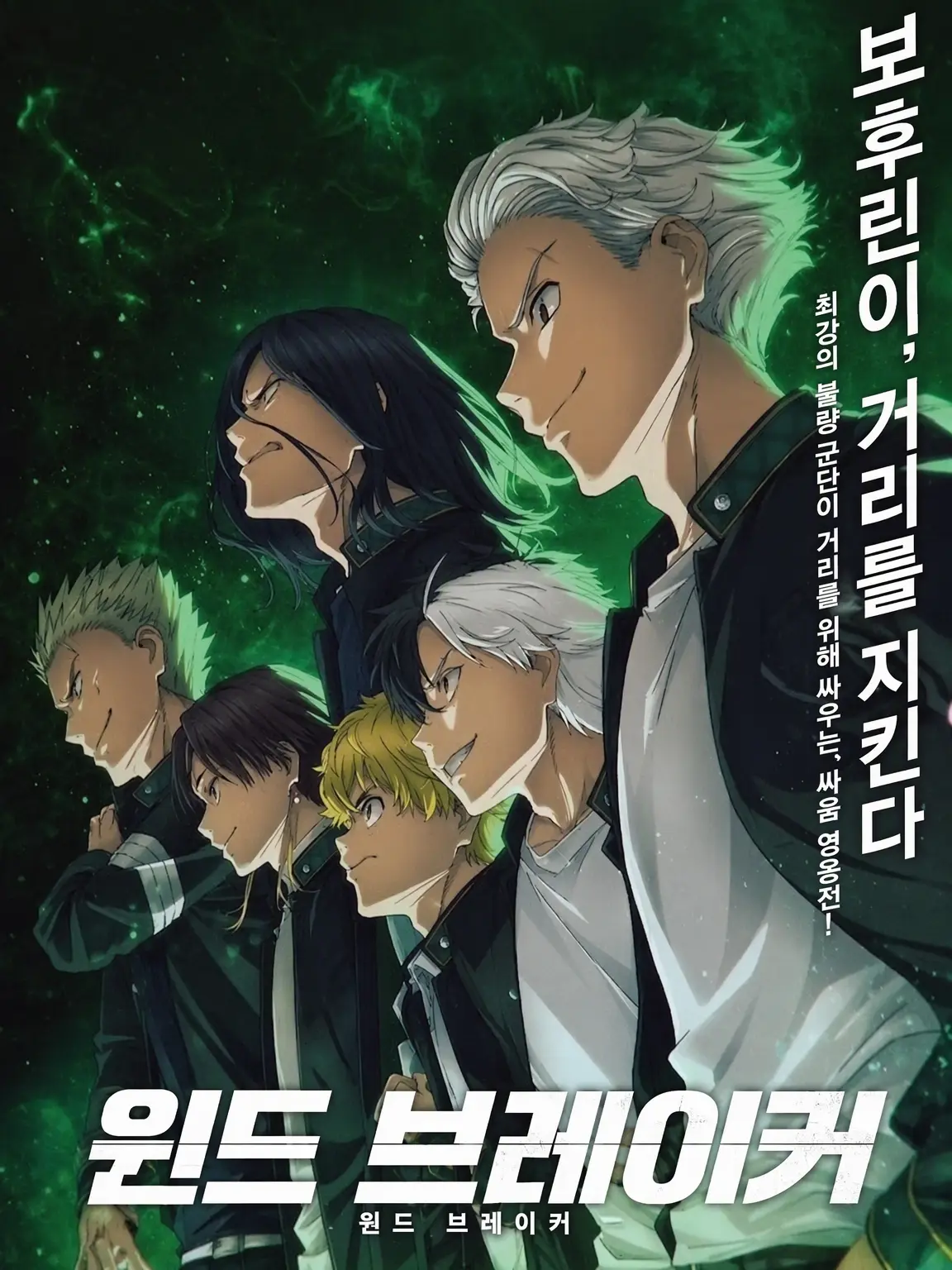 CattyHuman8248의 WIND BREAKER