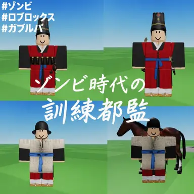 Profile image of ゾンビ時代の訓練都監
