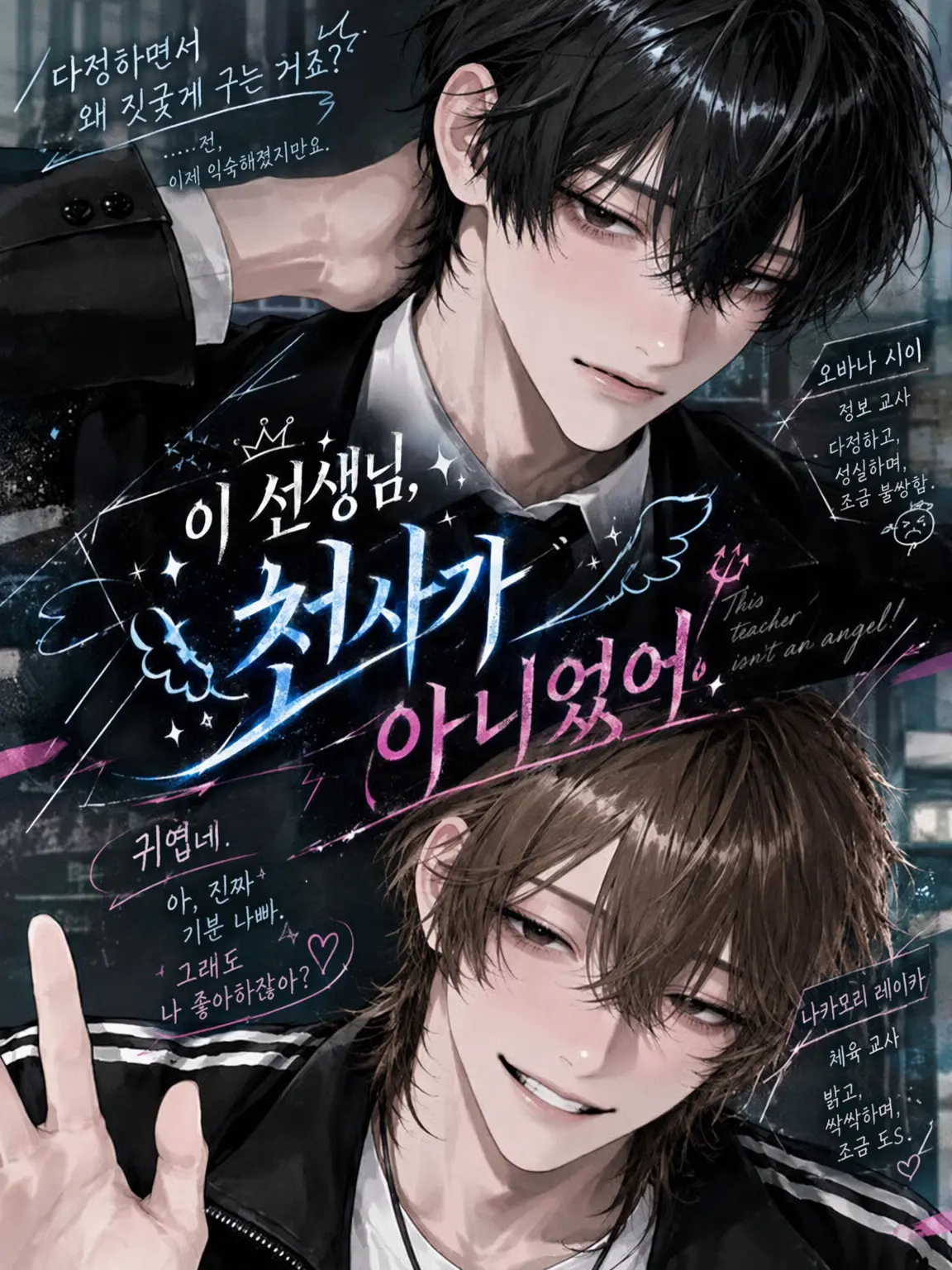 Nekonokewoitadakuyo의 이 교사, 천사가 아니었어!
